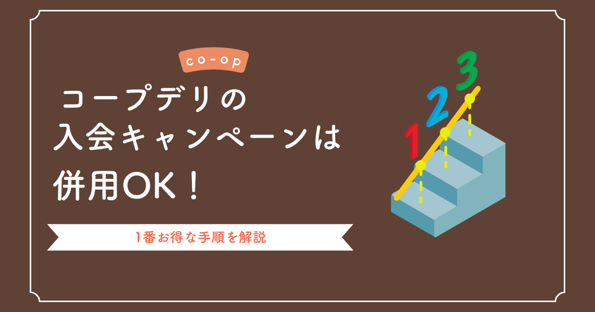コープデリおためしセット